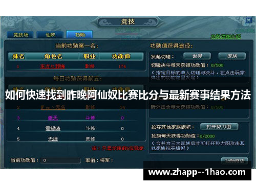 如何快速找到昨晚阿仙奴比赛比分与最新赛事结果方法 如何快速找到昨晚阿仙奴比赛比分与最新赛事结果方法