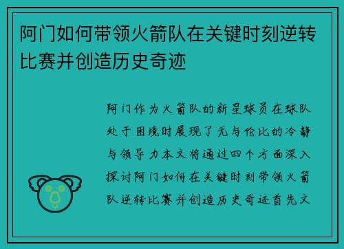 阿门如何带领火箭队在关键时刻逆转比赛并创造历史奇迹 阿门如何带领火箭队在关键时刻逆转比赛并创造历史奇迹