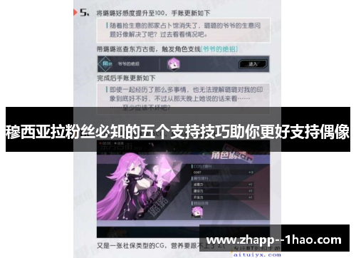 穆西亚拉粉丝必知的五个支持技巧助你更好支持偶像 穆西亚拉粉丝必知的五个支持技巧助你更好支持偶像