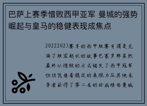 巴萨上赛季惜败西甲亚军 曼城的强势崛起与皇马的稳健表现成焦点