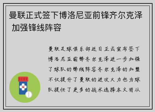 曼联正式签下博洛尼亚前锋齐尔克泽 加强锋线阵容 曼联正式签下博洛尼亚前锋齐尔克泽 加强锋线阵容