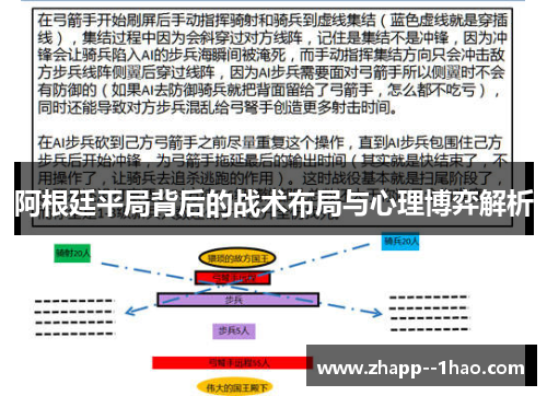 阿根廷平局背后的战术布局与心理博弈解析