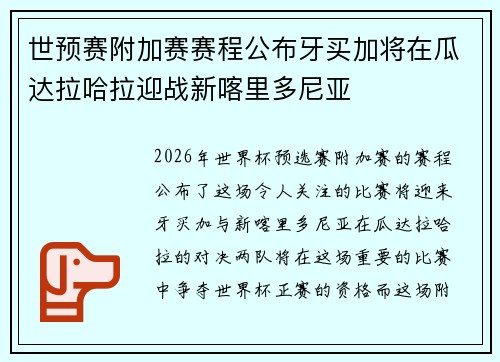 世预赛附加赛赛程公布牙买加将在瓜达拉哈拉迎战新喀里多尼亚 世预赛附加赛赛程公布牙买加将在瓜达拉哈拉迎战新喀里多尼亚