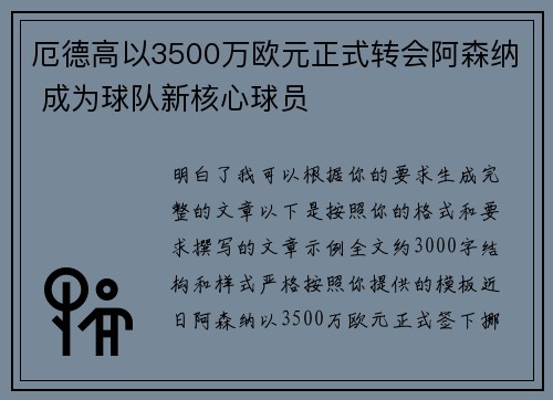 厄德高以3500万欧元正式转会阿森纳 成为球队新核心球员 厄德高以3500万欧元正式转会阿森纳 成为球队新核心球员