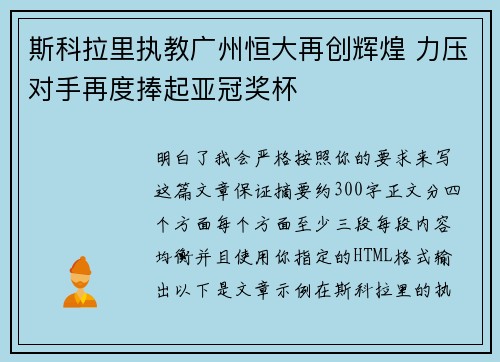 斯科拉里执教广州恒大再创辉煌 力压对手再度捧起亚冠奖杯 斯科拉里执教广州恒大再创辉煌 力压对手再度捧起亚冠奖杯