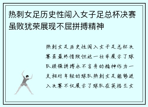 热刺女足历史性闯入女子足总杯决赛虽败犹荣展现不屈拼搏精神 热刺女足历史性闯入女子足总杯决赛虽败犹荣展现不屈拼搏精神