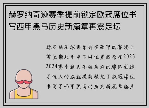 赫罗纳奇迹赛季提前锁定欧冠席位书写西甲黑马历史新篇章再震足坛 赫罗纳奇迹赛季提前锁定欧冠席位书写西甲黑马历史新篇章再震足坛