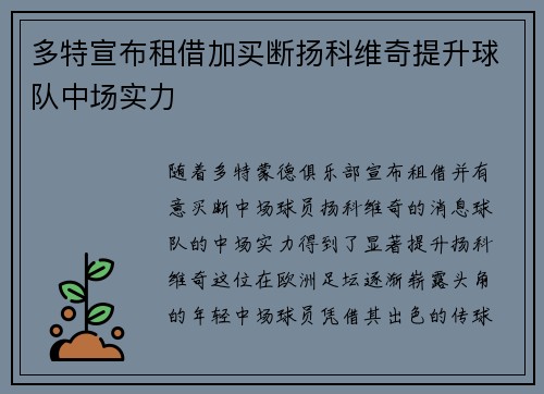 多特宣布租借加买断扬科维奇提升球队中场实力 多特宣布租借加买断扬科维奇提升球队中场实力