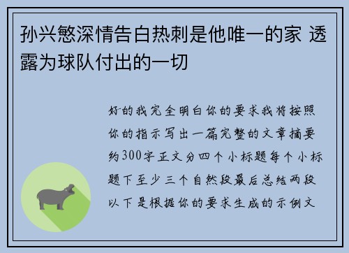 孙兴慜深情告白热刺是他唯一的家 透露为球队付出的一切 孙兴慜深情告白热刺是他唯一的家 透露为球队付出的一切
