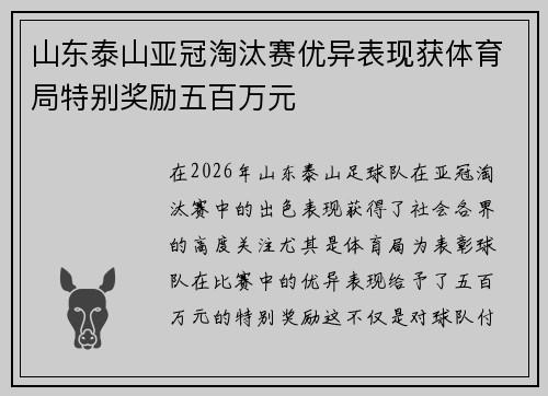 山东泰山亚冠淘汰赛优异表现获体育局特别奖励五百万元