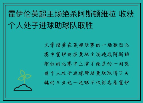 霍伊伦英超主场绝杀阿斯顿维拉 收获个人处子进球助球队取胜